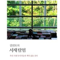 김언호의 서재 탐험 - 김언호