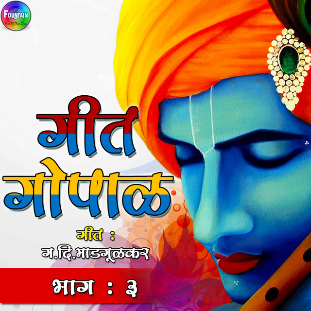 Swardha Sathe, Kavita Jambhekar, Gayatri Godbole - Geet Gopal Bhag 3