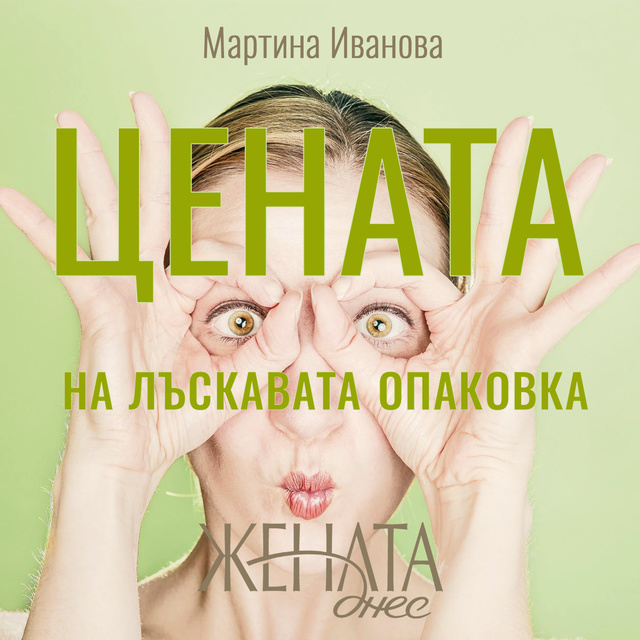Мартина Иванова, Списание "Жената днес" - Dox: Цената на лъскавата опаковка