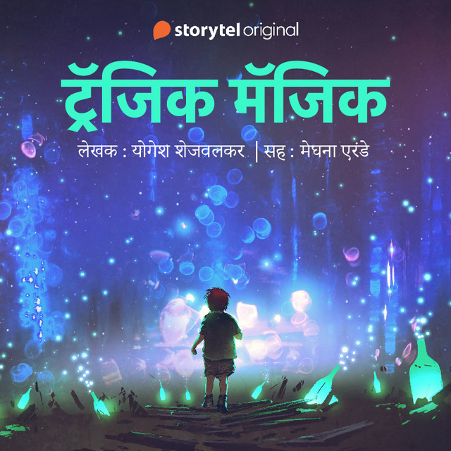 Yogesh Shejwalkar - Tragic Magic