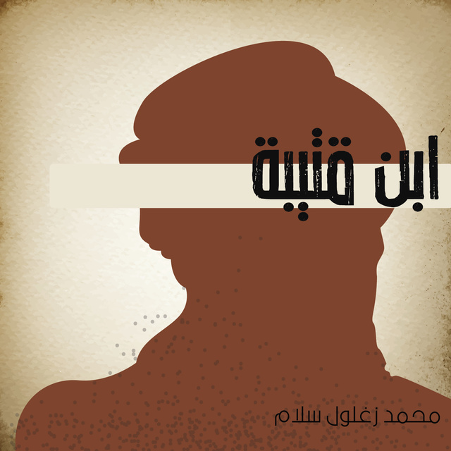 محمد زغلول سلام - ابن قتيبة