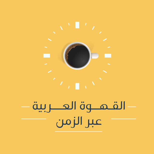 Povo studios - القهوة العربية عبر الزمان