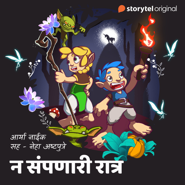 Aryaa Naik - Bedtime Story - Na Sampanari Ratra