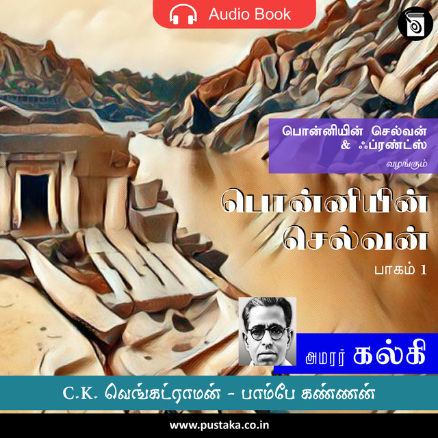 Kalki - Ponniyin Selvan - Part 1 - Audio Book