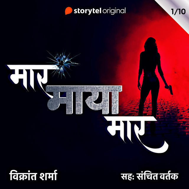 Vikrant Sharma - Maar Maya Maar - S01E01