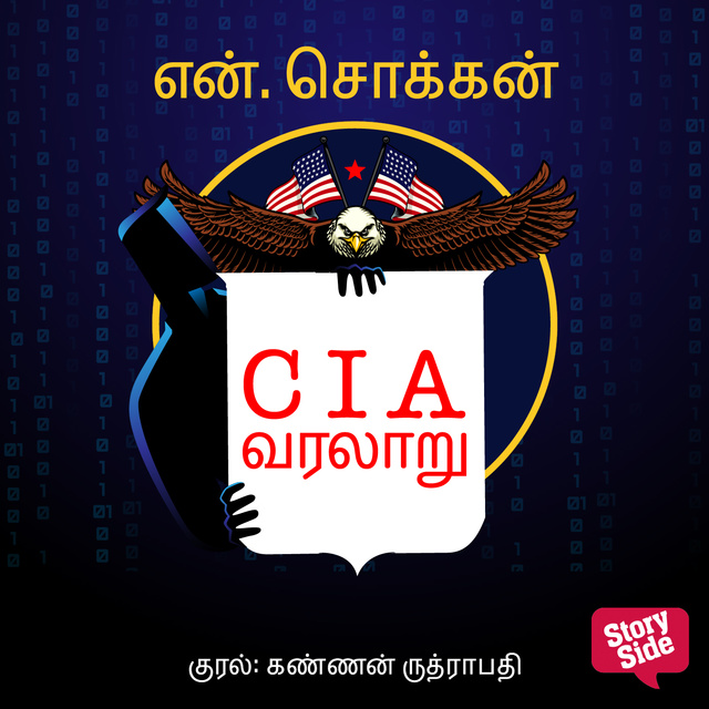 N. Chokkan - CIA Varalaaru