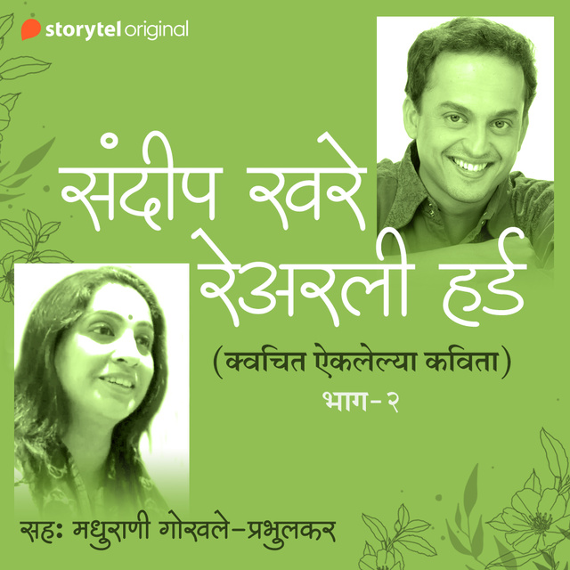 Sandeep Khare - Na Aiklelya Kavita S01E02 (Unheard Poems of Sandeep Khare)