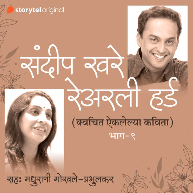 Sandeep Khare - Na Aiklelya Kavita S01E09 (Unheard Poems of Sandeep Khare)