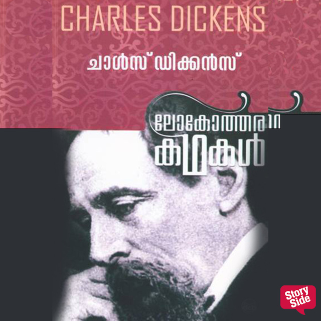 Charles Dickens - Lokotharakathakal - Charles Dickens