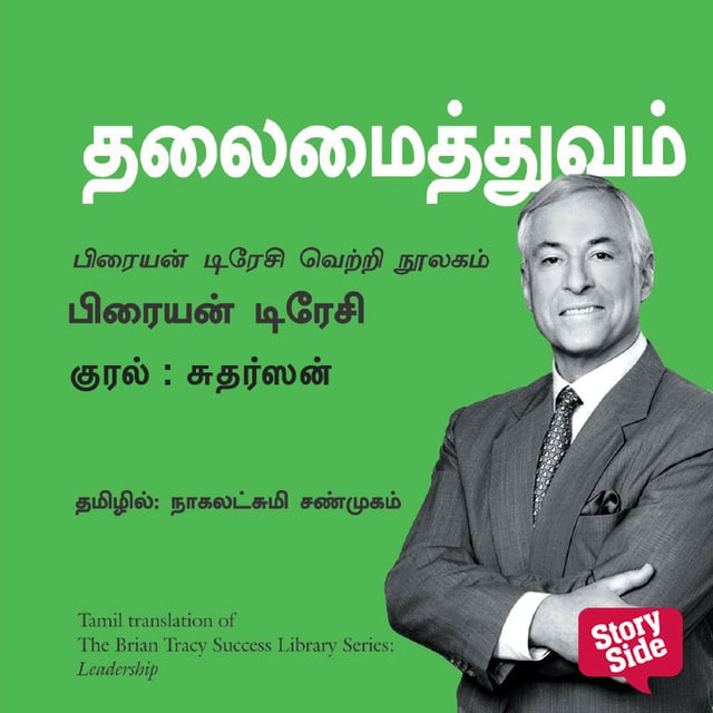 Brian Tracy - Thalaimaithuvam (Tamil) - Leadership