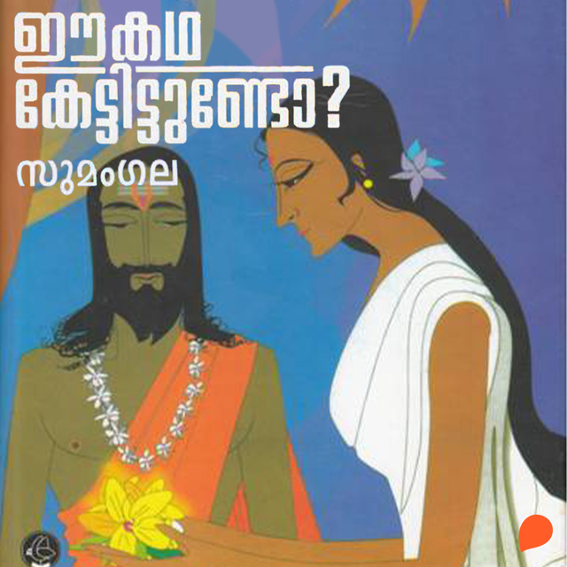Sumangala - Ee Katha Kettittundo (Purana Stories)