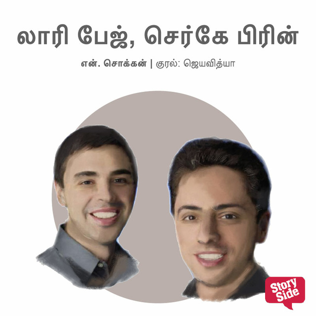 N. Chokkan - Larry Page & Sergey Brin