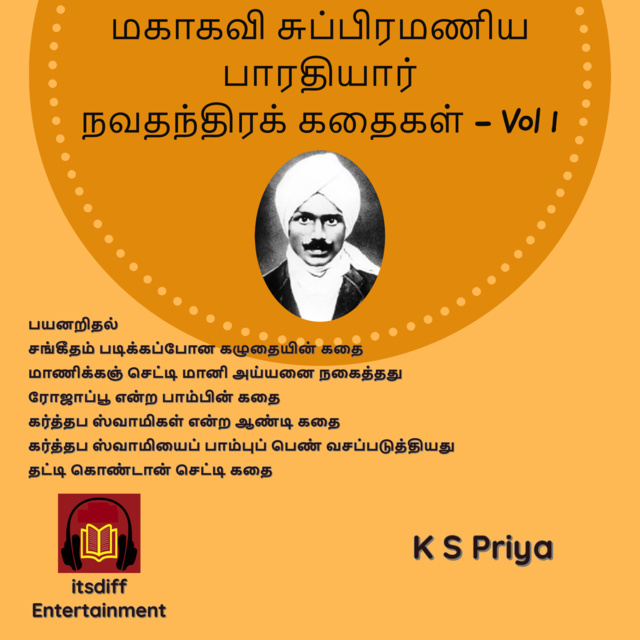 Mahakavi Bharathi - மகாகவி சுப்பிரமணிய பாரதியார் நவதந்திரக் கதைகள் - Vol 1