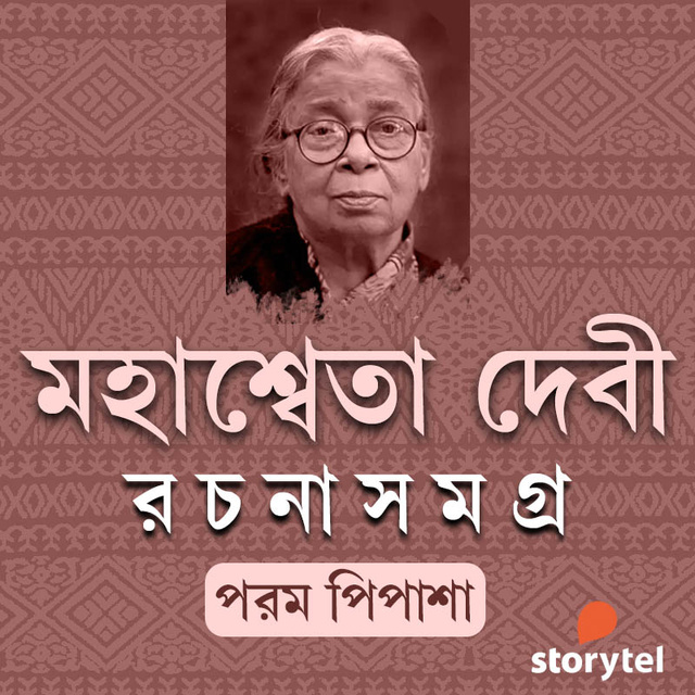 Mahashweta Debi - Mahashweta Debi Rachana Samagra - Param Pipasha