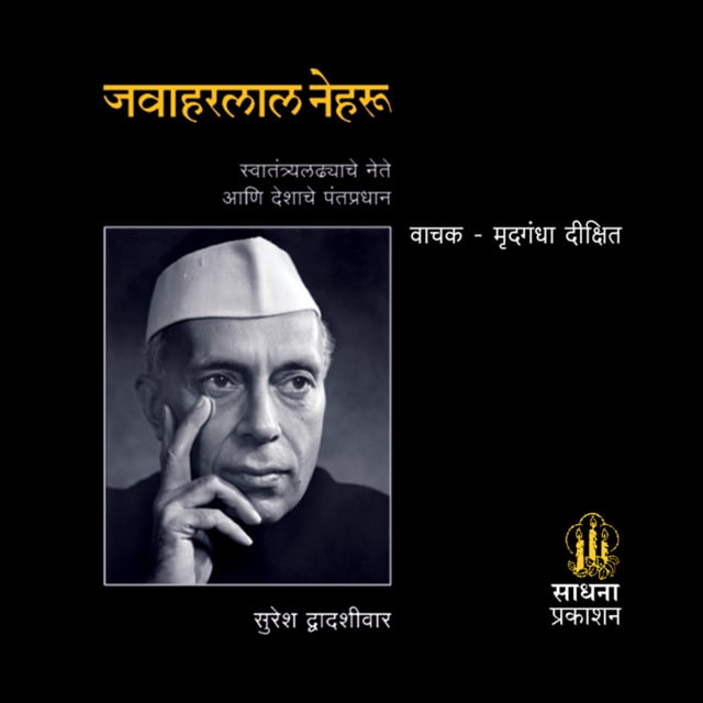 Suresh Dwadashiwar - Jawaharlal Nehru