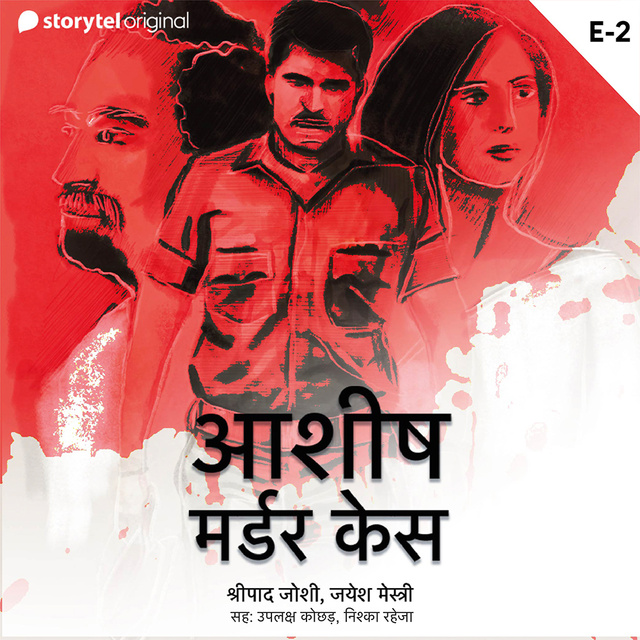 Shripad Joshi, Jayesh Mestry - Ashish Murder Case S01E02