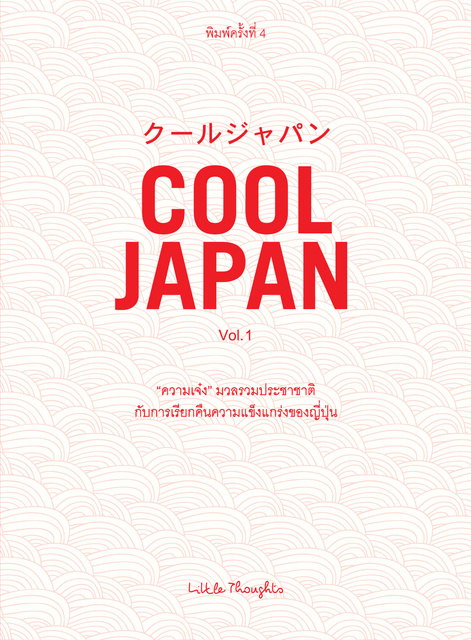 Little Thoughts - COOL JAPAN Vol.1