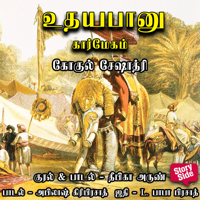 Gokul Seshadri - Udhayabanu - Karmegam
