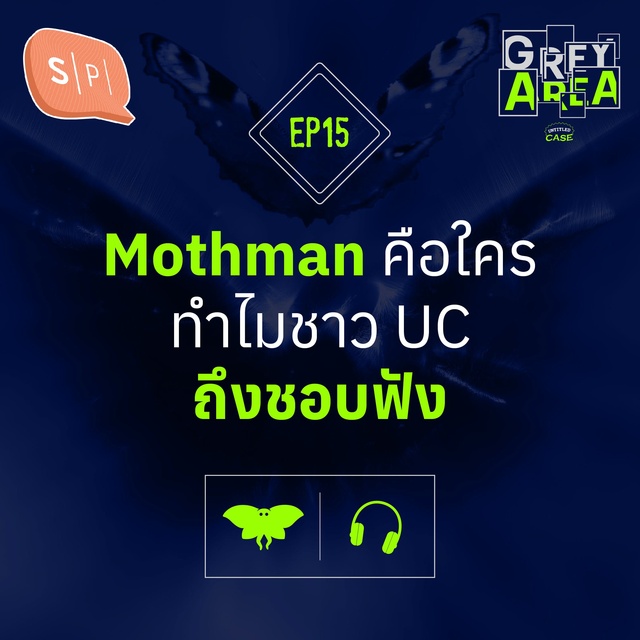 ยชญ์ บรรพพงศ์, ธัญวัฒน์ อิพภูดม - Mothman คือใคร ทำไมชาว UC ถึงชอบฟัง | Grey Area EP15