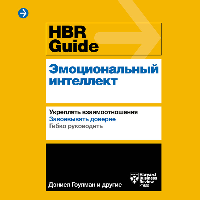 Harvard Business Review - HBR Guide