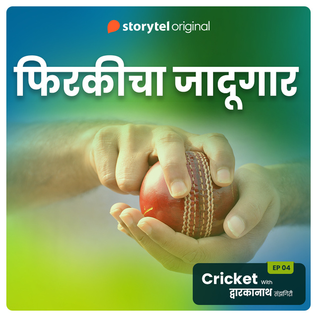 Dwarkanath Sanzgiri - Cricket with Dwarkanath S01E10