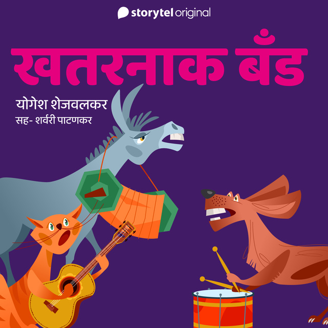 Yogesh Shejwalkar - Khatarnak Band