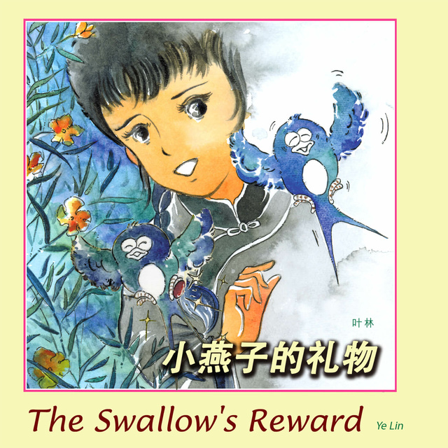 叶林 - The Swallow's Reward 小燕子的礼物