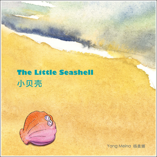 杨美娜 - The Little Seashell 小贝壳
