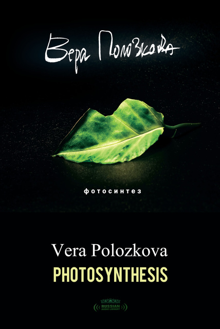Vera Polozkova - Photosynthesis