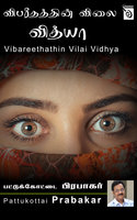 Vibareethathin Vilai Vidhya - Pattukottai Prabakar