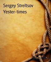 Yester-times - Sergey Streltsov
