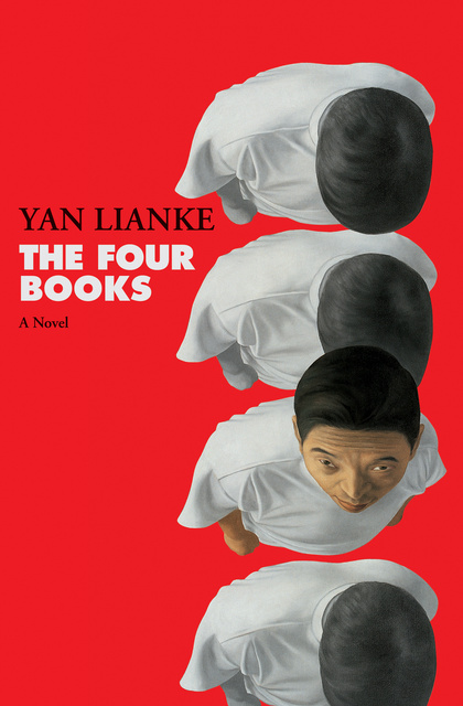 Yan Lianke - The Four Books: A Novel